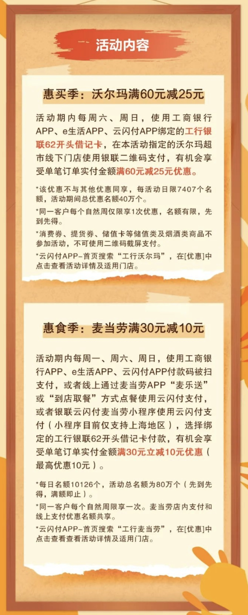两个小羊毛：沃尔玛满60-25元，麦当劳满30-10元~