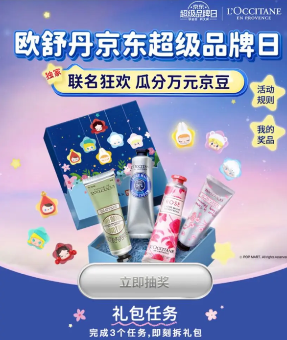 京东明星送好礼：完成浏览任务抽随机京豆