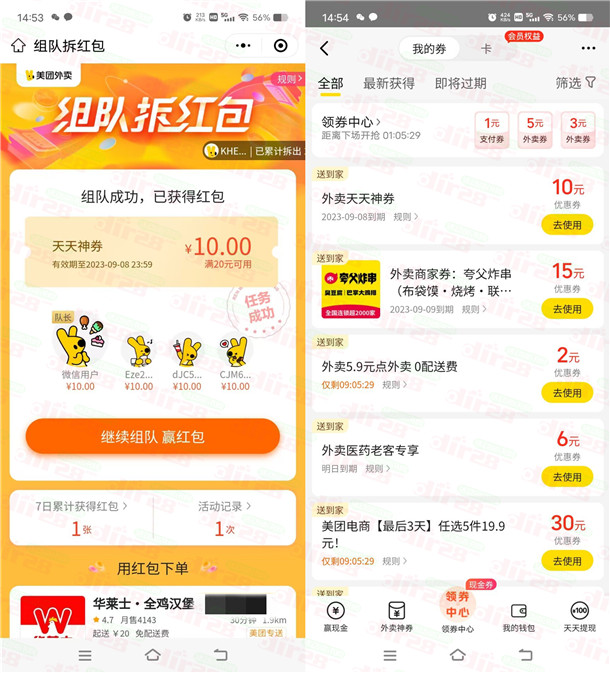 美团4人组队各得满20减10元外卖红包，感兴趣的冲