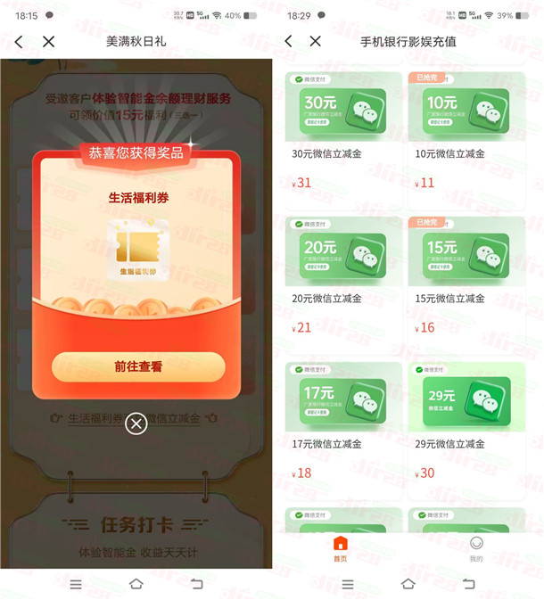 广发银行美满秋日礼领15元福利券，可兑换15元微信立减金