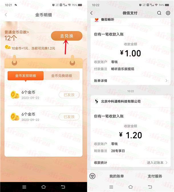 苏州银行28专享日金币兑换888元微信红包，亲测中1.2元