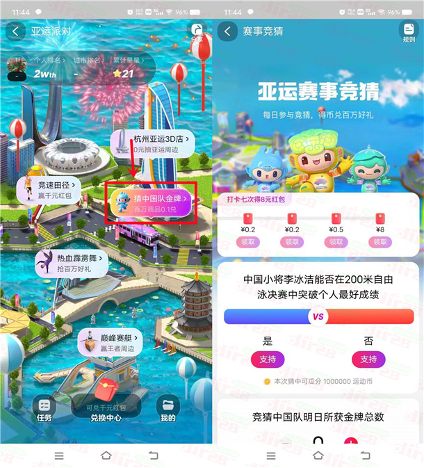淘宝亚运派对打卡7次领8元淘宝通用红包，感兴趣的冲