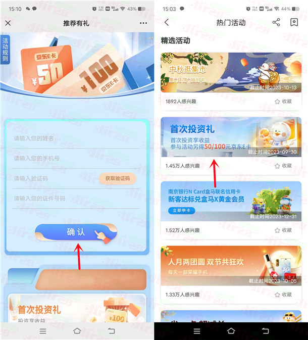 南京银行首次体验领取50元京东卡，需要的冲