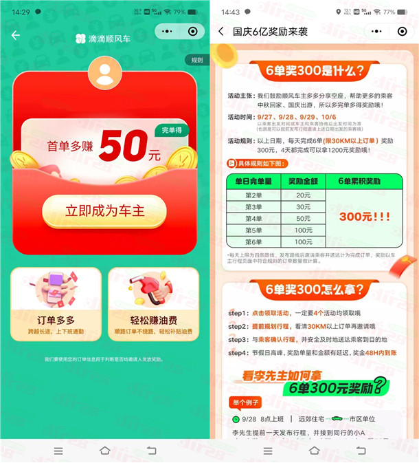 滴滴顺风车注册领50-1250元红包，国庆瓜分6亿红包速度冲