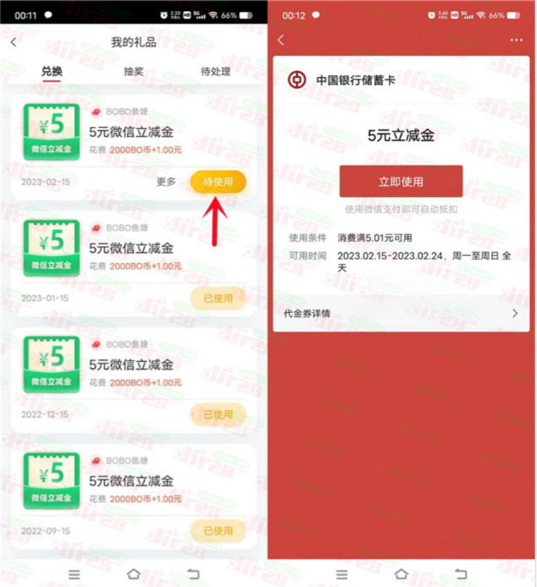 中国银行BOBO鱼塘金币兑换3-50元微信立减金，速度冲