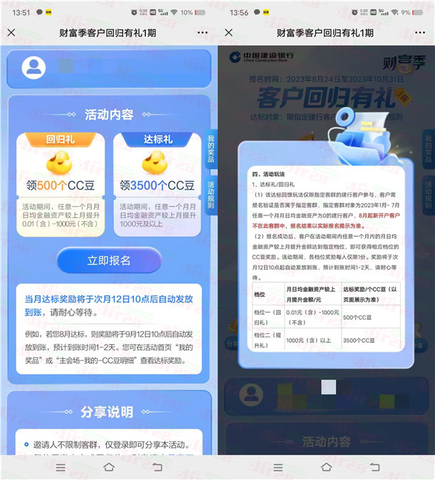 建行财富季回归老用户领4000个CC豆！可兑换40元京东卡