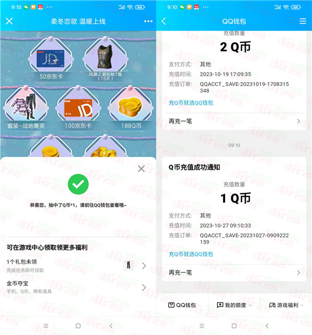 和平精英新一期每天登录分享抽1-188Q币，亲测中5Q币