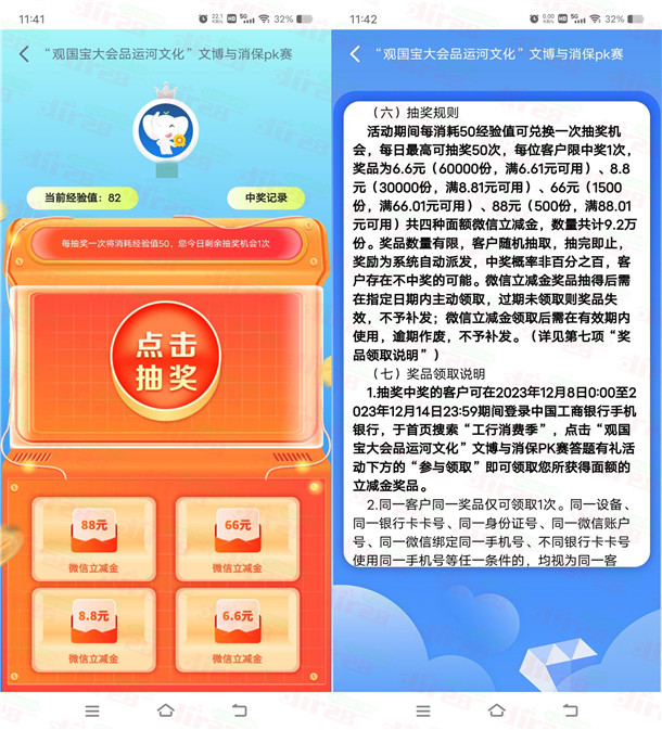 工行文博与消保PK赛答题抽6.6-88元微信立减金，速度冲