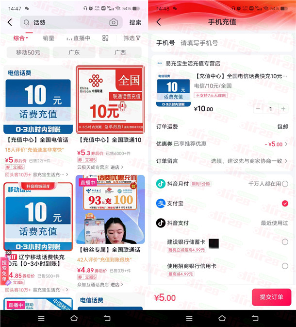 抖音商城领取5元话费券，可5充10元手机话费