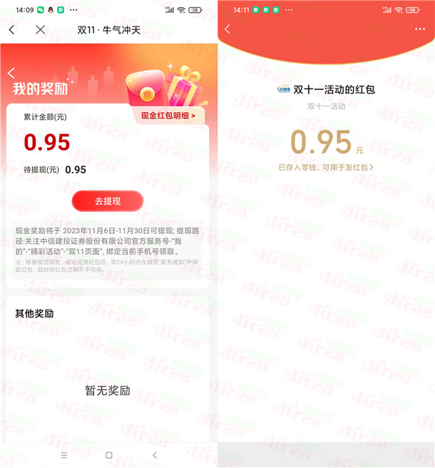 蜻蜓点金双11集牛气卡瓜分10万微信红包，亲测中0.95元