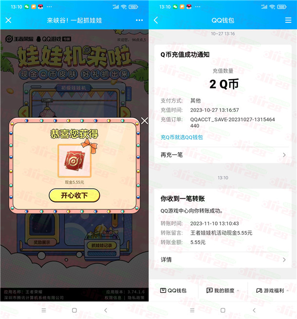 王者荣耀QQ娃娃机抽1.25-66.55元红包，亲测中5.55元
