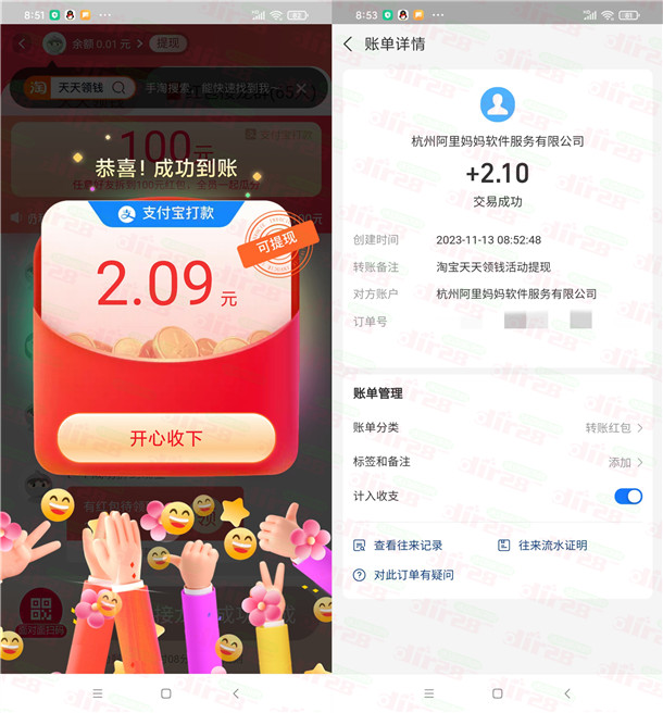 淘宝红包接龙活动瓜分100元支付宝红包，亲测中2.1元