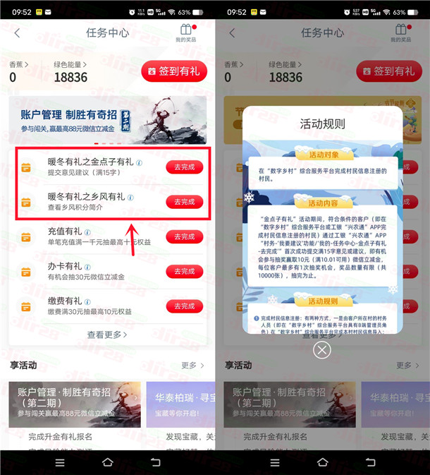 工银兴农通暖冬有礼2个活动抽10元微信立减金，感兴趣的冲