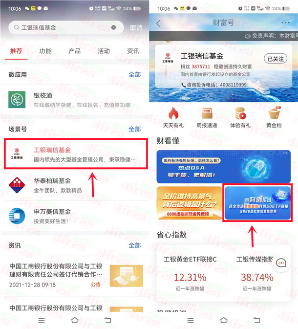 工行APP新一期领8888元体验金，需要的冲