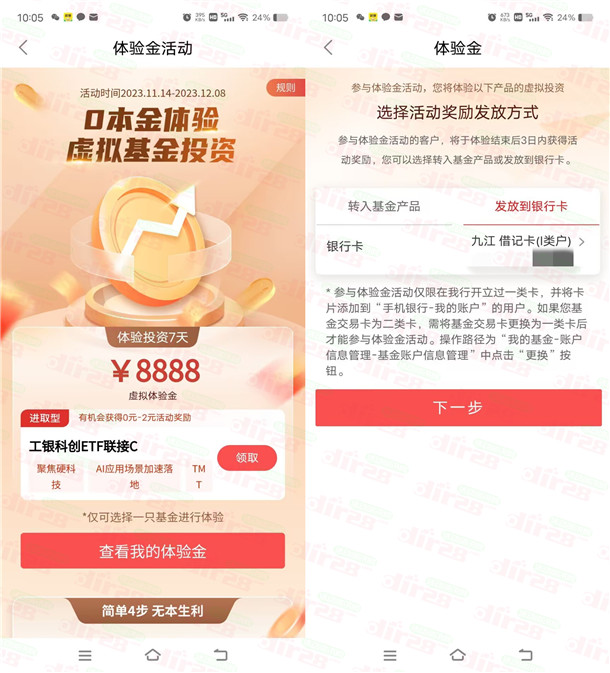工行APP新一期领8888元体验金，需要的冲