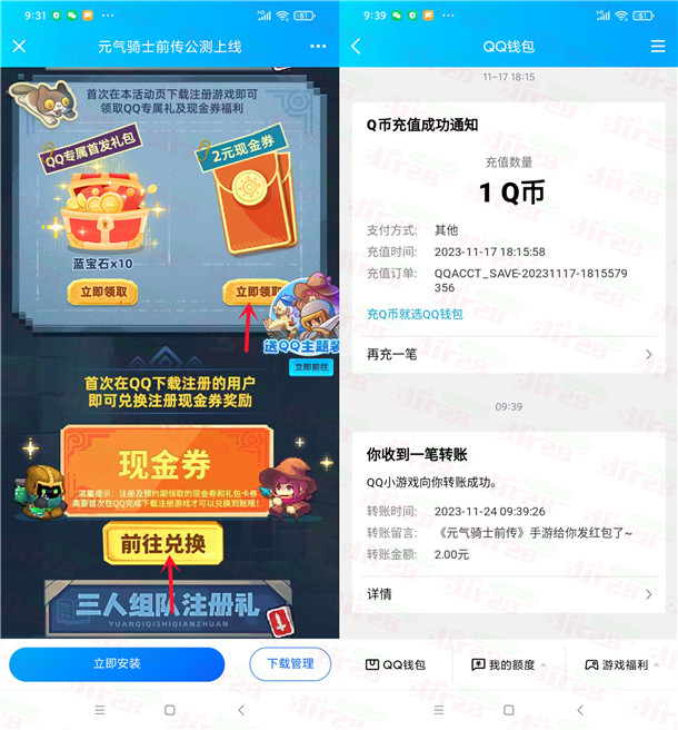 元气骑士前传QQ手游登录领2-6元红包，速度冲