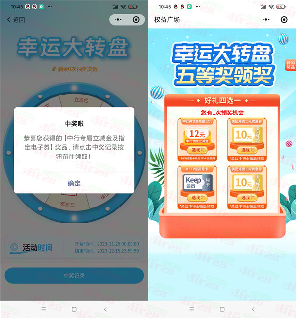 中国银行全民跳绳挑战赛抽7-12元微信立减金，亲测中12元