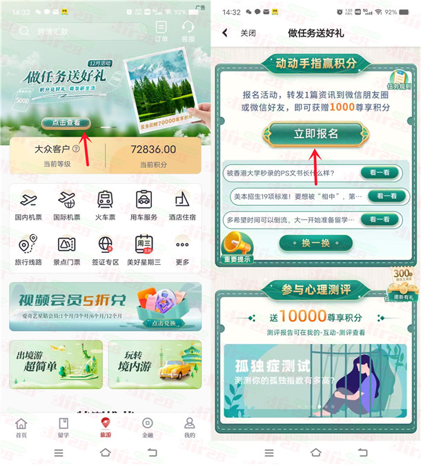 中银跨境简单分享领3万个积分，可兑换视频会员