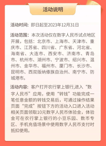 中国农业银行转钱有礼，领10元数币体验金！