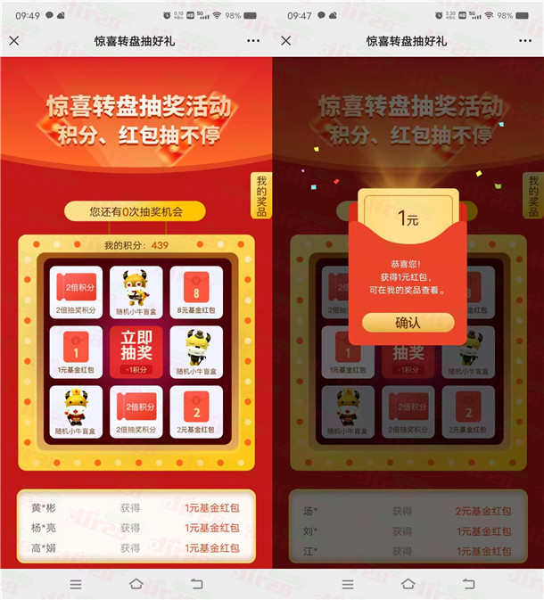 华夏基金惊喜转盘好礼抽1-8元红包、实物！亲测中1元