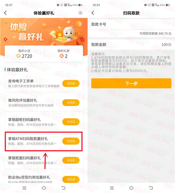 农行ATM机扫码取款活动抽10元支付立减金，可水电费抵扣