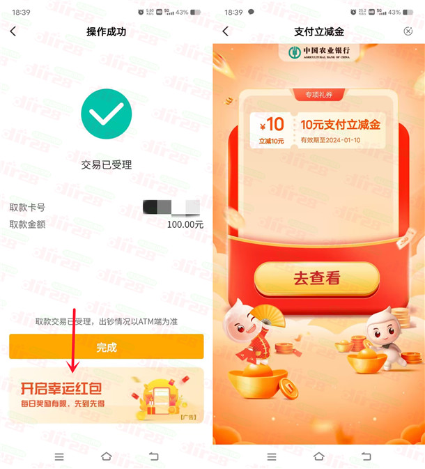 农行ATM机扫码取款活动抽10元支付立减金，可水电费抵扣