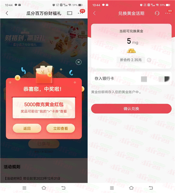 招商银行财福礼活动抽5000微克黄金红包，可卖出2.35元