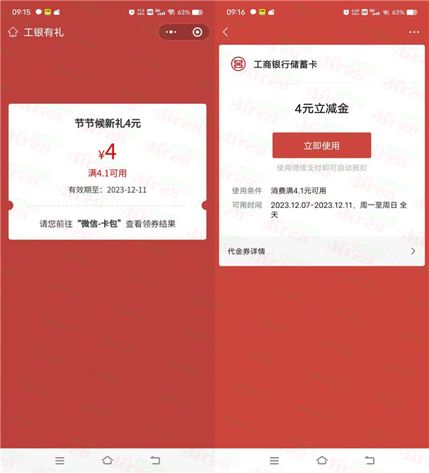 工行多个简单浏览任务抽2-66元微信立减金，亲测中6元