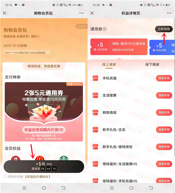 粗暴！翼支付5元购买10元通用券红包可抵扣支付宝微信