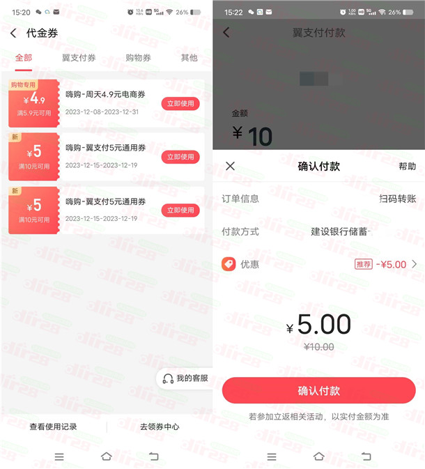 粗暴！翼支付5元购买10元通用券红包可抵扣支付宝微信