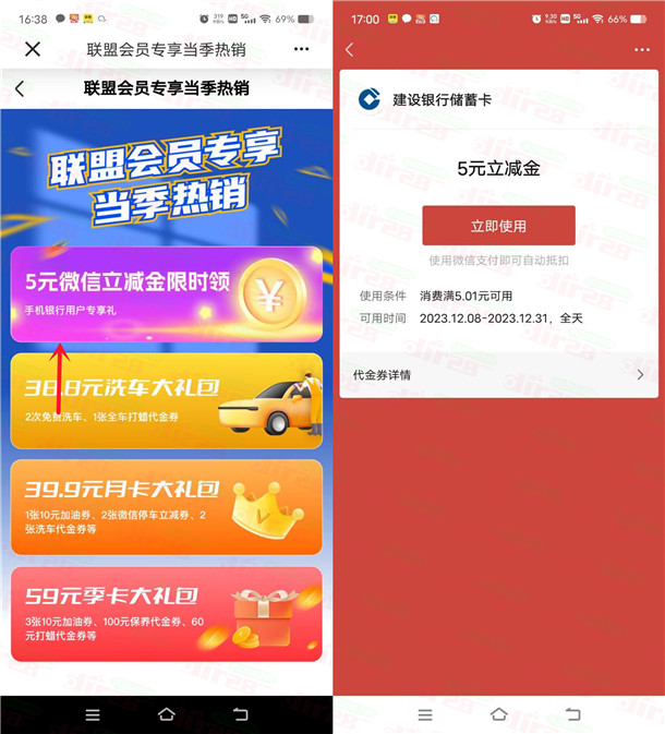 建设银行车生活直接领5元微信立减金，速度冲