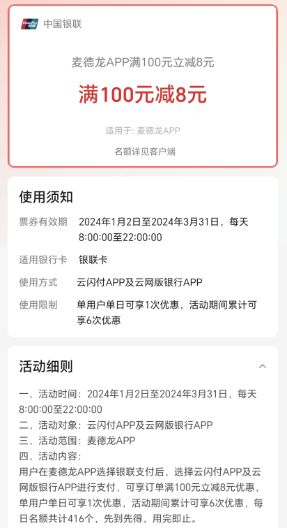 云闪付×麦德龙，满100元立减8元