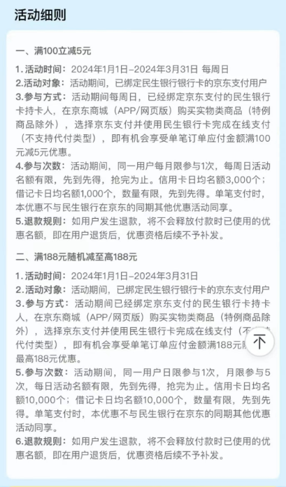 京东×中国民生银行，满188随机减至188元