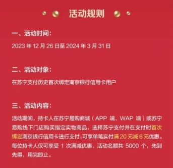 苏宁支付×南京银行，首绑信用卡满20元立减6元