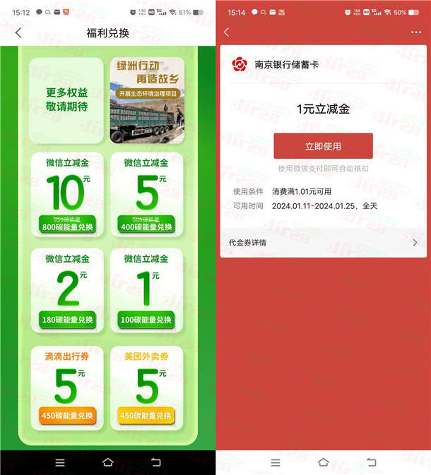 南京银行鑫碳空间简单领取1-10元微信立减金，速度冲