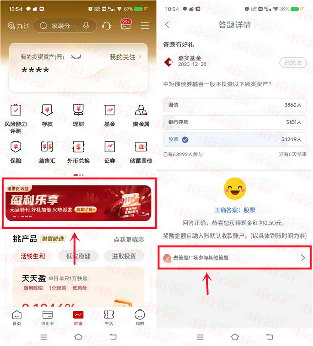 工行财富社区简单答题领0.7元红包，感兴趣的冲
