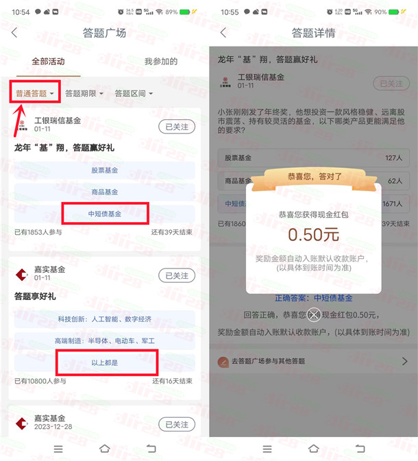工行财富社区简单答题领0.7元红包，感兴趣的冲