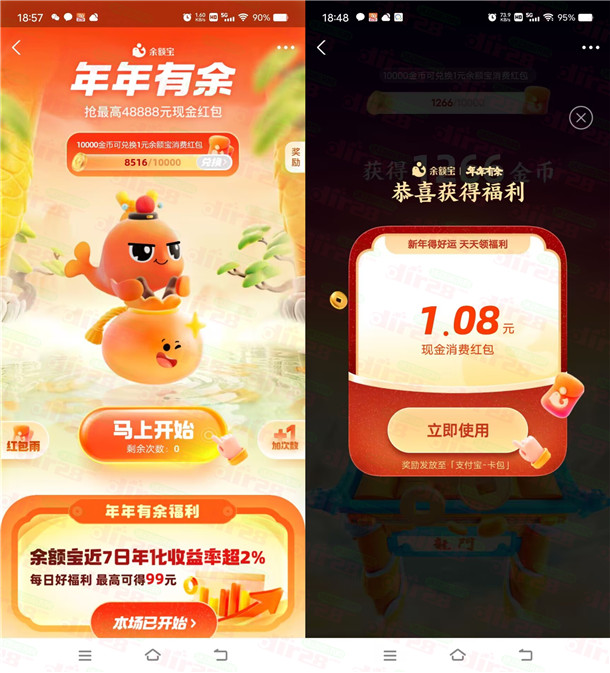 支付宝年年有鱼抽48888元支付宝消费红包，亲测中1.08元