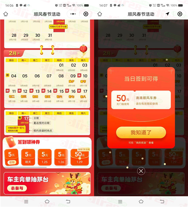 滴滴出行签到领取50元无门槛顺风车券，需要的冲