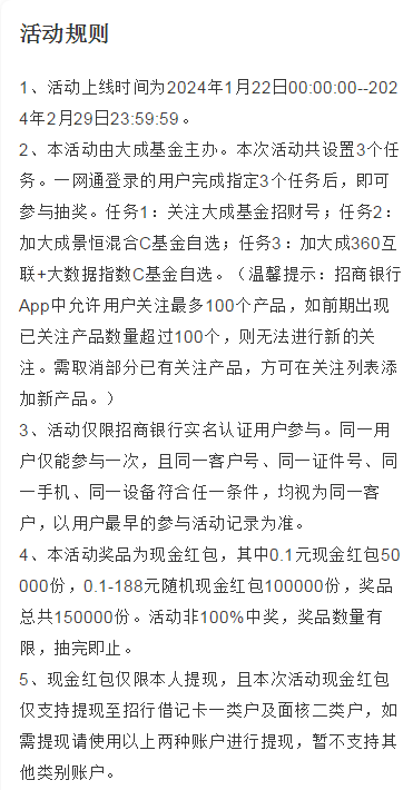 招商银行做任务，抽0.1-188元随机红包