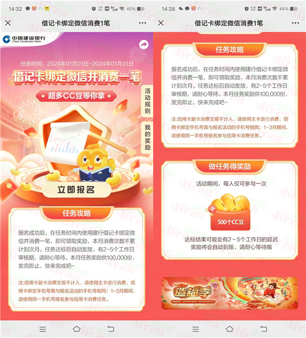 建行简单消费任务领取1000个CC豆，可兑换10元京东卡