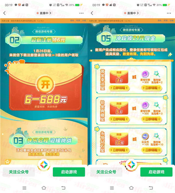 元梦之星微信手游注册领取6-688元微信红包，亲测中6元