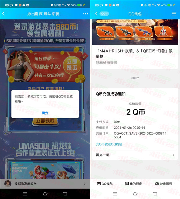 和平精英新一期每天登录分享抽1-188Q币，亲测中2Q币