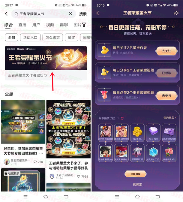 快手王者荣耀萤火节活动抽5个Q币，亲测中5Q币