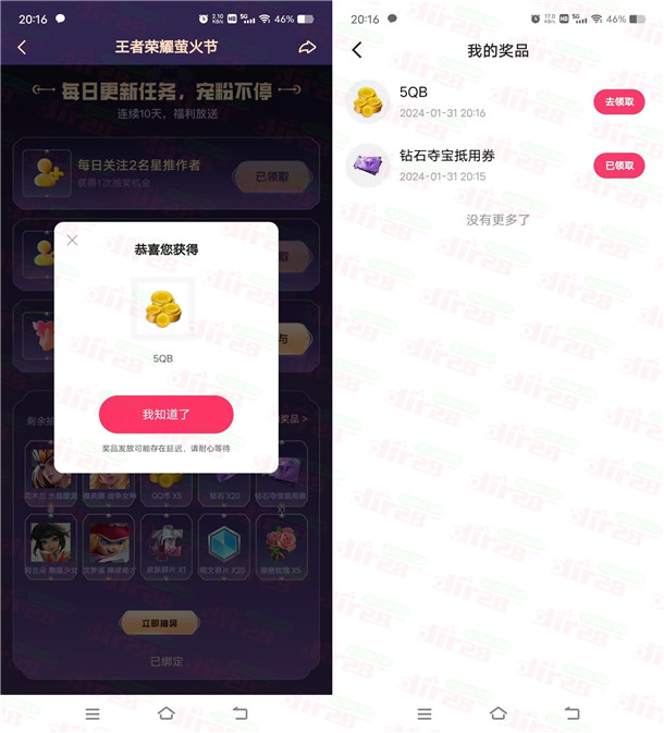 快手王者荣耀萤火节活动抽5个Q币，亲测中5Q币