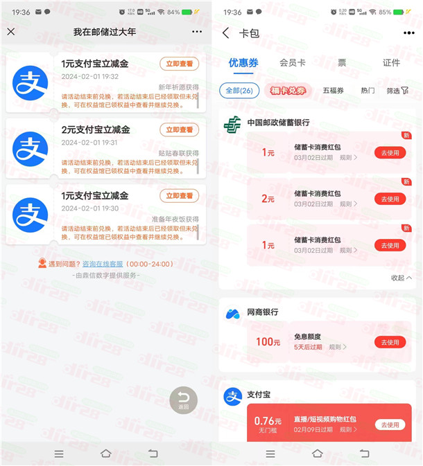 邮储联名卡过大年赢大礼抽1-2024元支付宝红包，亲测中4元...