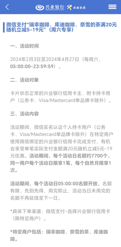 兴业银行×瑞幸×库迪×奈雪的茶，满20元随机立减5-19元