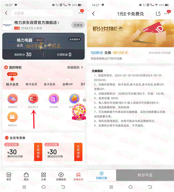 京东简单入会格力电器领取1元京东卡秒到，需要的冲