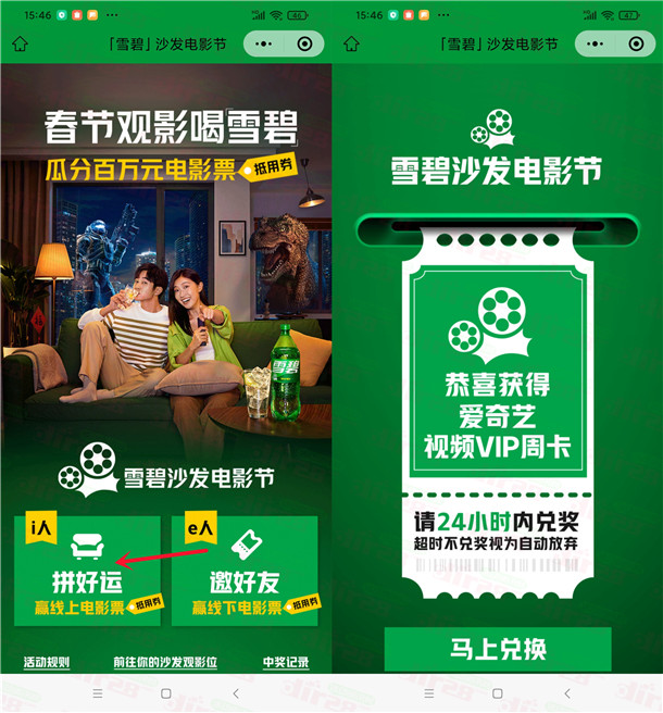 可口可乐小程序拼好运抽爱奇艺会员周卡，速度冲