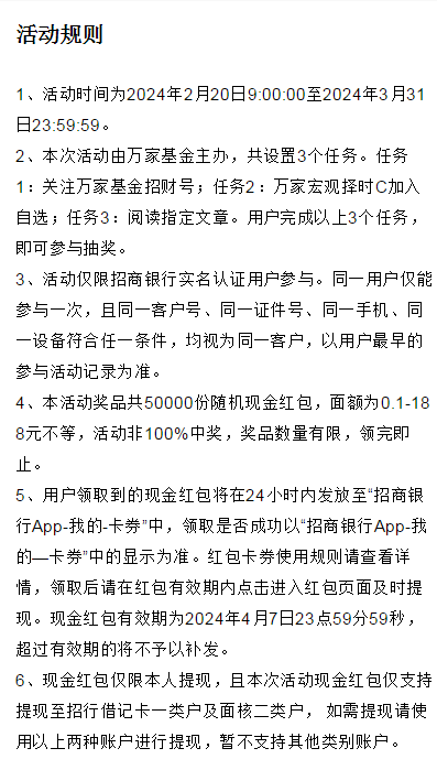 招商银行迎开工旺季，抽0.1-188元随机红包